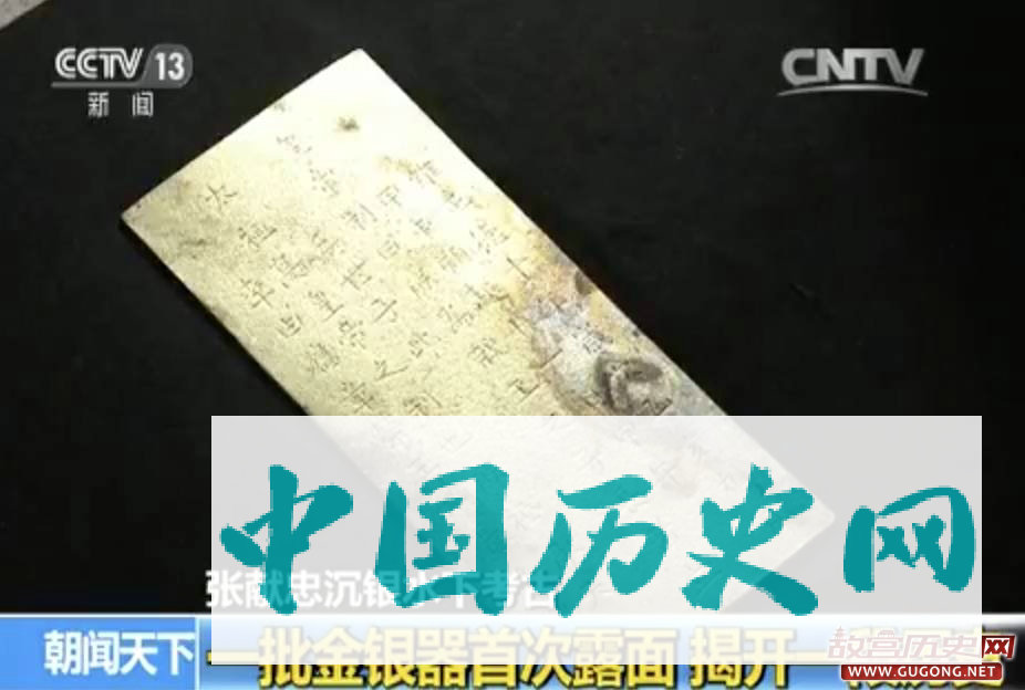 张献忠江口沉银是真事？专家找到了关键“证据”
